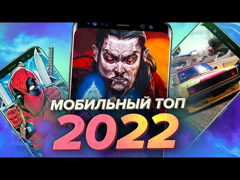 Мобильные итоги 2022 года [Мобильный Уэс]