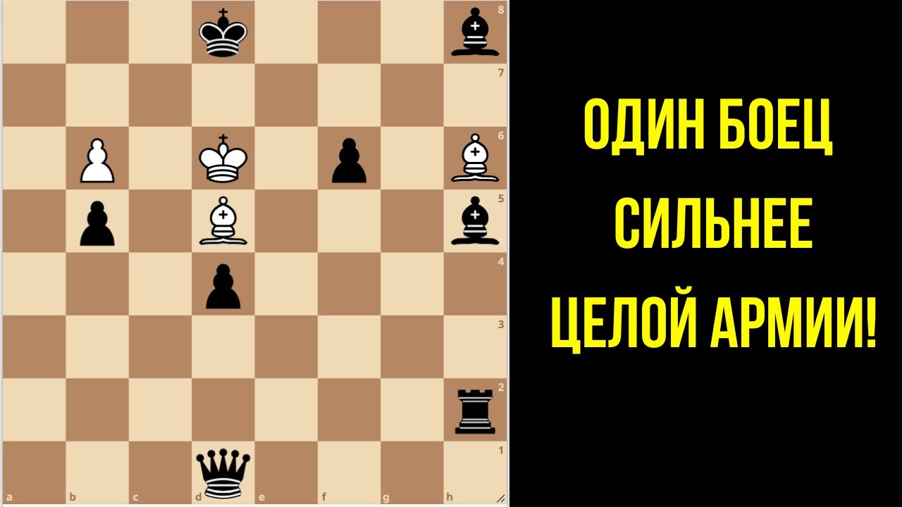 И один в поле воин! Как выиграть без шансов на победу в шахматах?