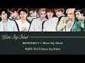 日本語歌詞【Blow My Mind】by NCT 127 (엔시티 127)