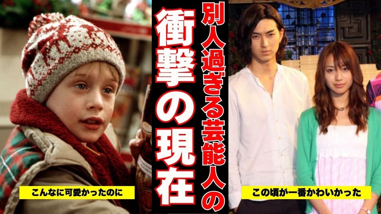 【衝撃】あの頃輝いていたスターは今…？現在の姿が衝撃な芸能人Part2【ガルちゃん芸能】