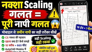 नक्शा Scaling का सबसे आसान तरीका | Mobile Se Jamin Napi Kaise Kare