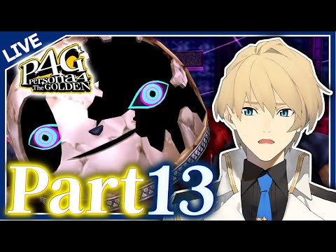 【ペルソナ4】菜々子を誘拐した奴は、どんな理由であれ許さないチャンネル【岸堂天真/ホロスターズ】 video thumb