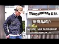 G3で織られた生地でGジャンが初登場!!G3 2ndタイプデニムジャケットのサイズ感はこの動画を参考にして下さい【STUDIO D'ARTISAN】【ステュディオ・ダルチザン 】【アメカジ】