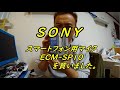 Sony　スマートフォン用小型マイク　ECM SP10　を買いました。