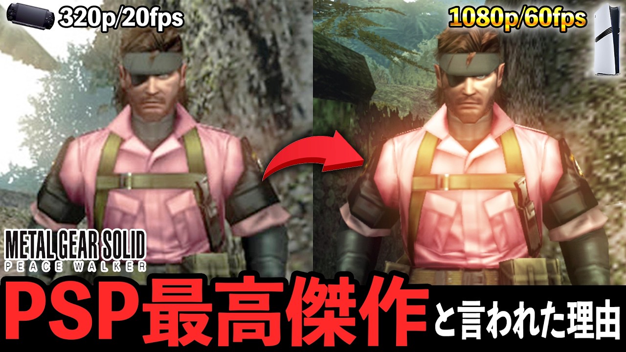 【マスコレvol.2】PSP性能の限界を引き出した傑作MGSPWのヤバさを解説します