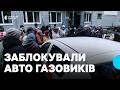 Заблокували авто газовиків: на Чернігівщині мешканці двох багатоповерхівок п’яту добу без газу