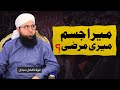 Mera Jism Meri Marzi? | Molana Fazal Subhan