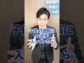 贈与は実際バレるかどうかを解説しました#贈与税#税務調査 #相続税申告