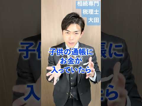 贈与は実際バレるかどうかを解説しました#贈与税#税務調査 #相続税申告