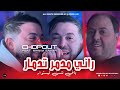         باغي ننسى ليستوار   2024