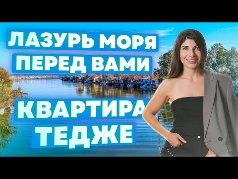 Мерсин недвижимость купить квартиру в Тедже близко к морю! #мерсин #мерсиннедвижимость