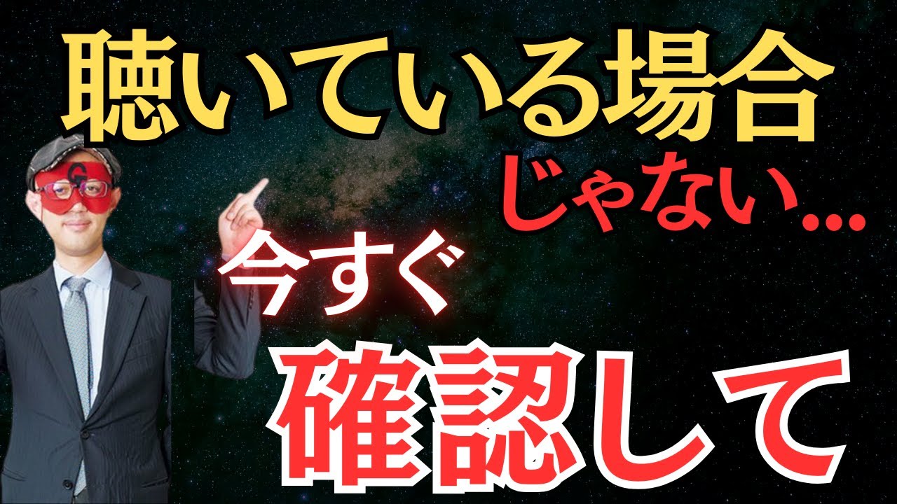 【ゲッターズ飯田】ラジオを聴いている場合じゃない！今すぐ確認してみて下さい。あなたチャンス逃しています。
