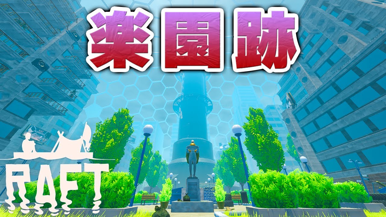 実況 何でもあって何もない海の上の楽園 #14【Raft】