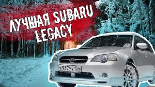 Лучшая SUBARU всех времён