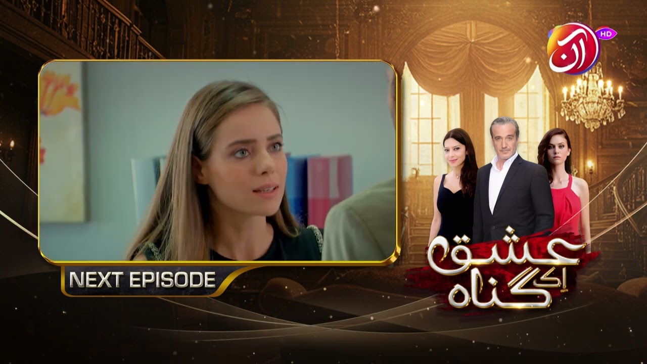 Ишк Эк Гуна | Тизер 86 ​​серии (дубляж на урду) | 2 февраля 2026 г. И Аан ТВ