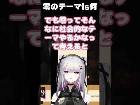 紅い蝶のテーマを考察するVtuber #shorts #ゲーム実況  #vtuber