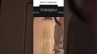 купите моим тимейтам мозги