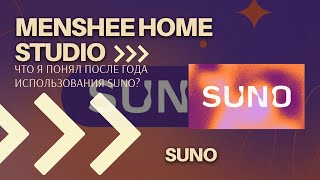 What I've learned after a year of working with Suno