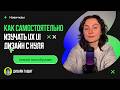 Как самостоятельно изучать UX/UI дизайн с нуля | полный план обучения