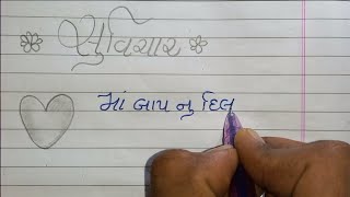 suvichar || Gujarati suvichar || New quotes || Gujarati quotes || sunder suvichar.. screenshot 2