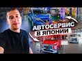 JAPAN LIFE. АВТОСЕРВИС В ЯПОНИИ! КАК ЯПОНЦЫ ОБСЛУЖИВАЮТ АВТОМОБИЛИ? АВТОСАЛОН MITSUBISHI. ЧАСТЬ6