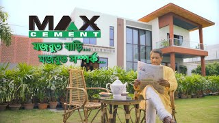 MAX TVC - Mazboot Ghar, Mazboot Rishtey (Bengali)