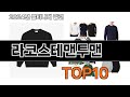 2025 가장 인기 있는 라코스테맨투맨 추천 BEST10