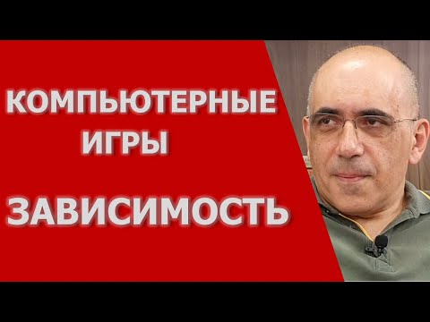 ЗАВИСИМОСТЬ ОТ ВИДЕОИГР: когда увлечение компьютерными играми определяется как расстройство