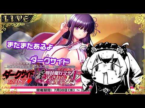 【エデンズリッターグレンツェ】また来たダークサイド【#Vtuber】