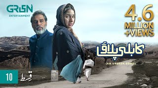 Kabli Pulao | Episode 10 | Digitally Presented by Dalda & Brite | Green TV Entertainment