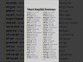 Daily Use English Sentance | Speaking English Practice #english #shorts #ytshorts #youtubeshorts