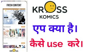 kross komics app review! kross komics app kya hai,kross  komics app kaise chalaye!kross komics app screenshot 1