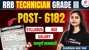 RRB Technician Grade 3 Syllabus 2025🔥 | Best Strategy for Grade-3 | Technician 2025 Grade 3 Syllabus