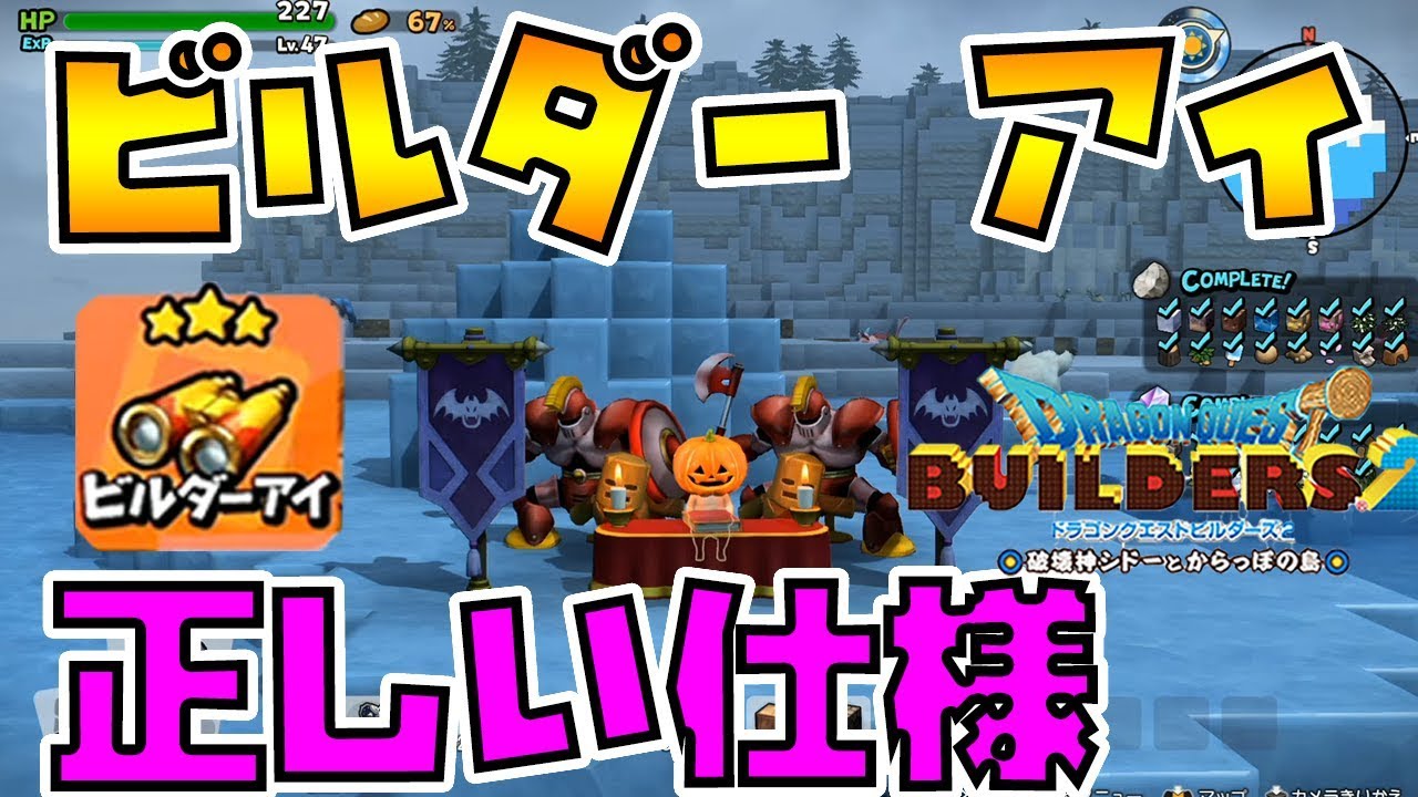 ドラゴンクエストビルダーズ2 ビルダーアイ 正しい仕様 訂正版 Dqb2 Youtube