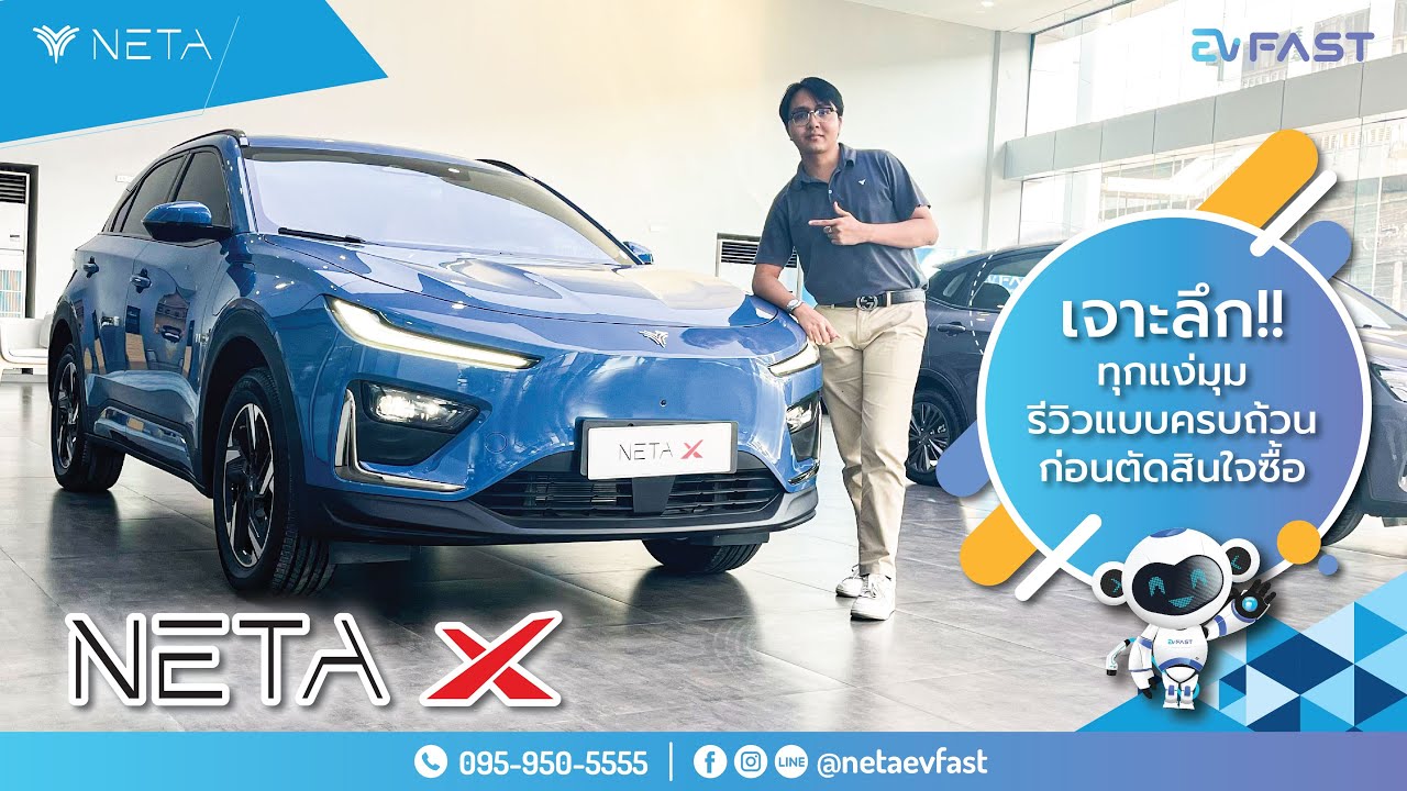 NETA X Compact SUV ไฟฟ้าดีไซน์ล้ำสมัย เทคโนโลยีล้ำหน้า - YouTube