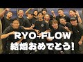 【秘蔵ショーケース】RYO-FLOWおめでとう余興【FOUND NATION最新ショー】