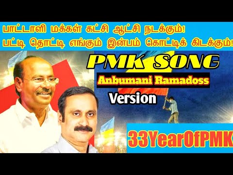       SONG  Anbumani Ramadoss Version  Pushpavanam Kuppusamy