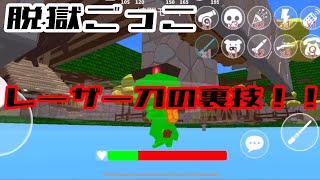 レーザー刀でやべぇ裏技発見！！【脱獄ごっこ】#53 screenshot 5