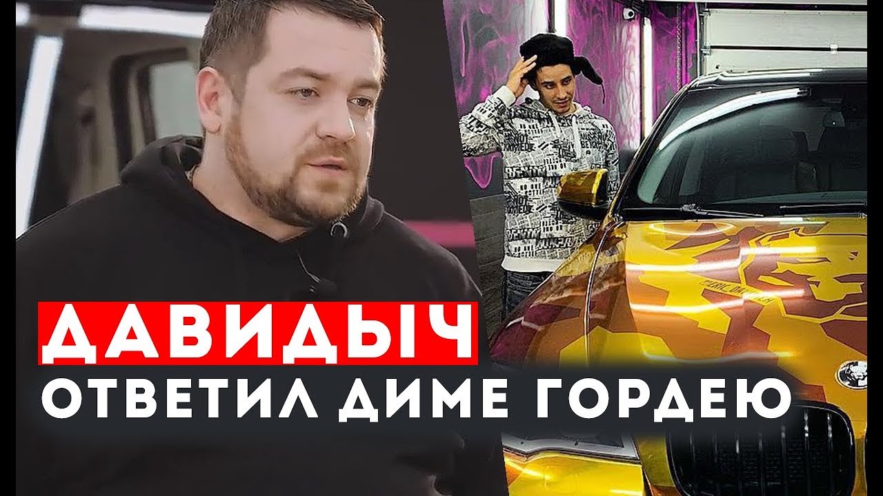 Давидыч про бентли