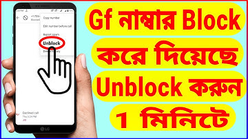 How To Call From Block Number/Blocked Person (Bangla)