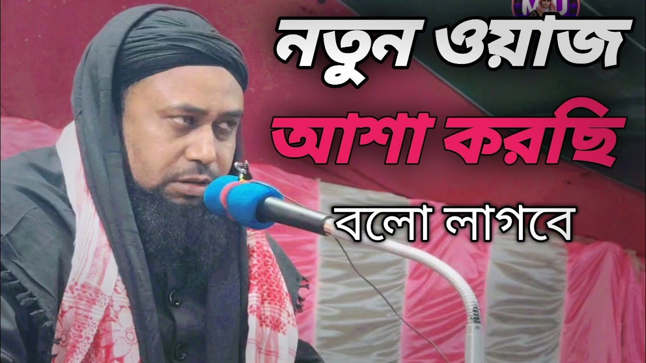 হযরত মাওলানা জিয়াউর রহমান সাহেব নতুন ওয়াজ। Maulana Ziaur Rahman new waz