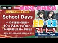 【 #Vtuber西園寺世界 】294回 クリスマスライブまで桂さんと毎日配信最終回!!