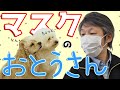 犬の飼い主がマスクを着用した時に気を付けることと、楽しめること！
