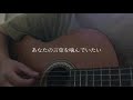 look at the sea / おいしくるメロンパン (cover)
