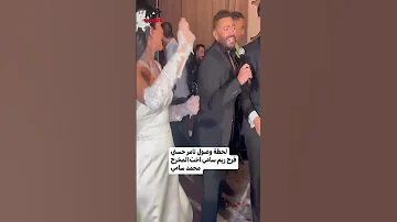 لحظة وصول تامر حسني فرح ريم سامي اخت المخرج محمد سامي 
