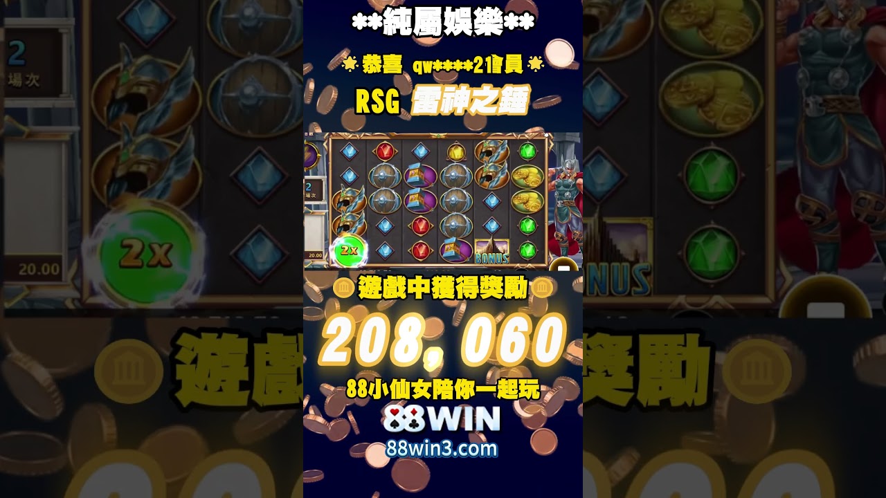 casino vân đồn quảng ninh 88WIN RSG 雷神之錘 qw****21 會員 獲得大獎$208,060 雷神之錘 雷神之槌 RSG 88 win 88WIN WIN88