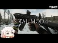 AS VAL MOD.4 改良点が光る新武器!【タルコフ】ONE実況