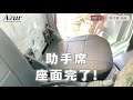 アクティトラック　HA6　HA7用シートカバー装着方法　取り付け動画