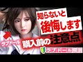 ラブドール購入前に知っておきたい注意点３選‼〇〇は見落としがちです【ラブドール初心者向け】