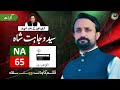 Imran khans candidate for generalelection2024  syed wajahat shah  na 65